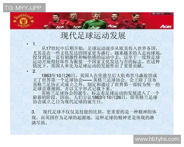 足球的起源与发展历程探秘：从古代游戏到现代竞技的演变之路